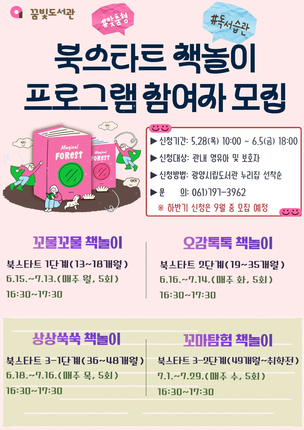 광양꿈빛도서관, 영유아 대상 ‘북스타트 책놀이’ 수강생 모집