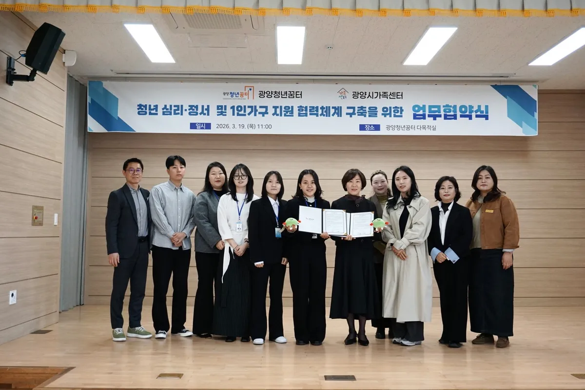 광양청년꿈터, 청년 심리·정서 지원 위해 시가족센터와 업무협약