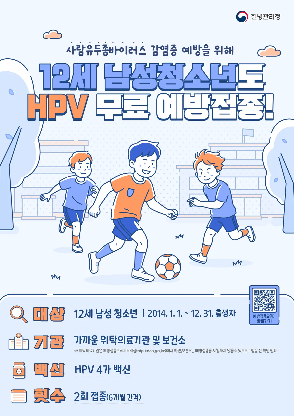 광양시, HPV 무료접종 대상 '남성 청소년'으로 첫 확대
