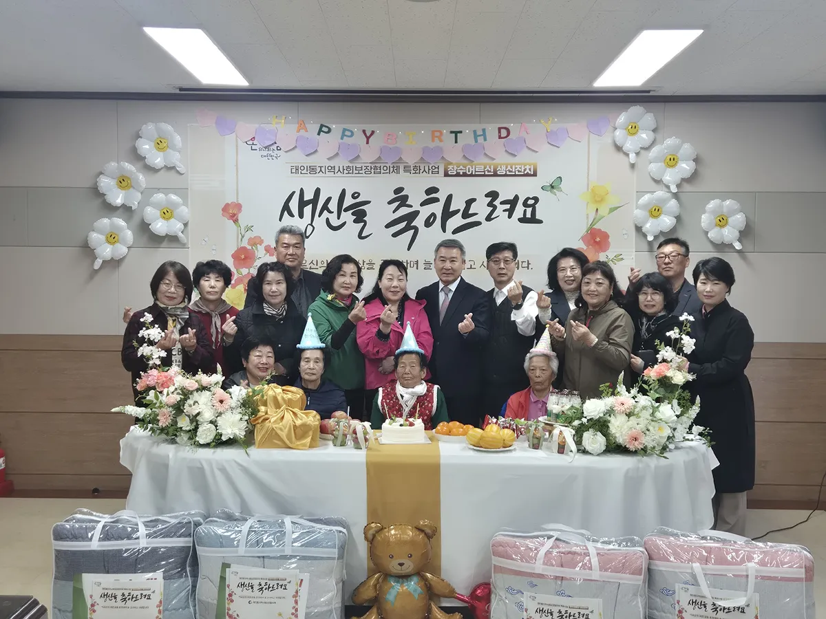 태인동협의체, 후원금으로 90세 이상 어르신 생신 축하 이벤트