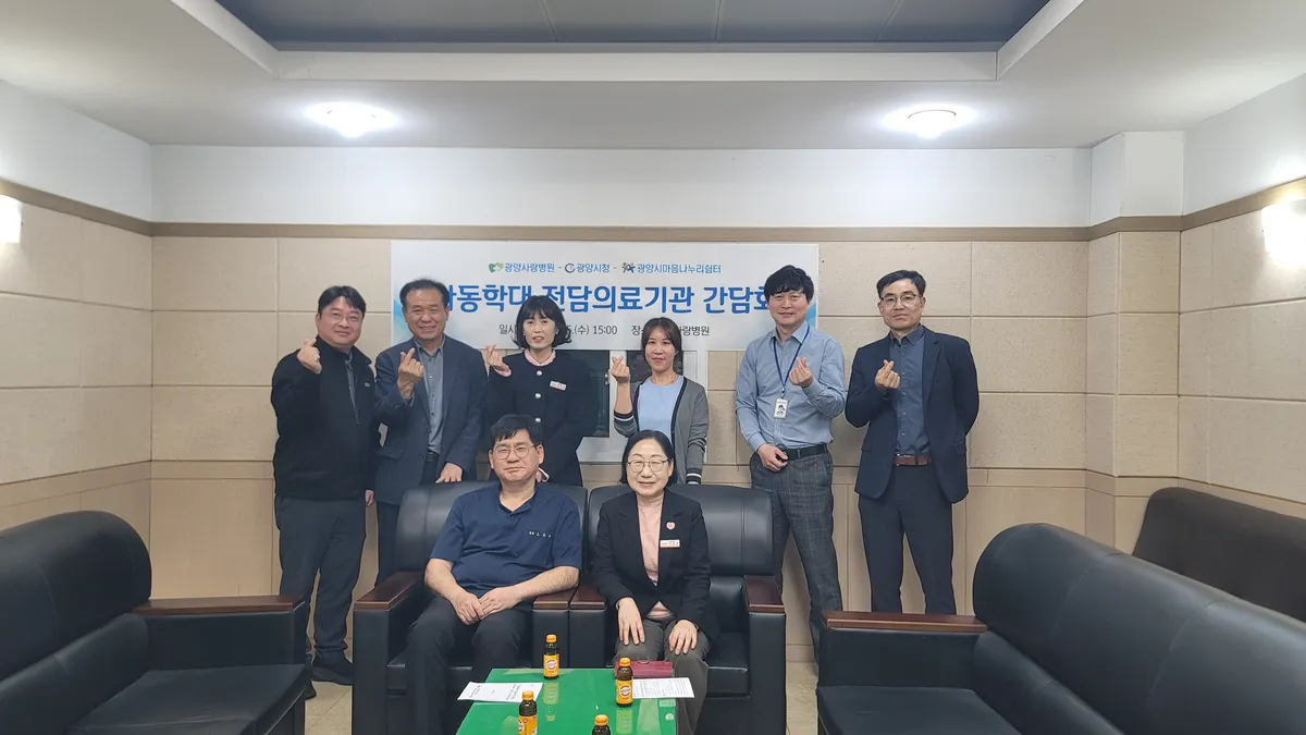 광양시, 아동학대 피해 아동 보호 위한 유관기관 간담회 개최