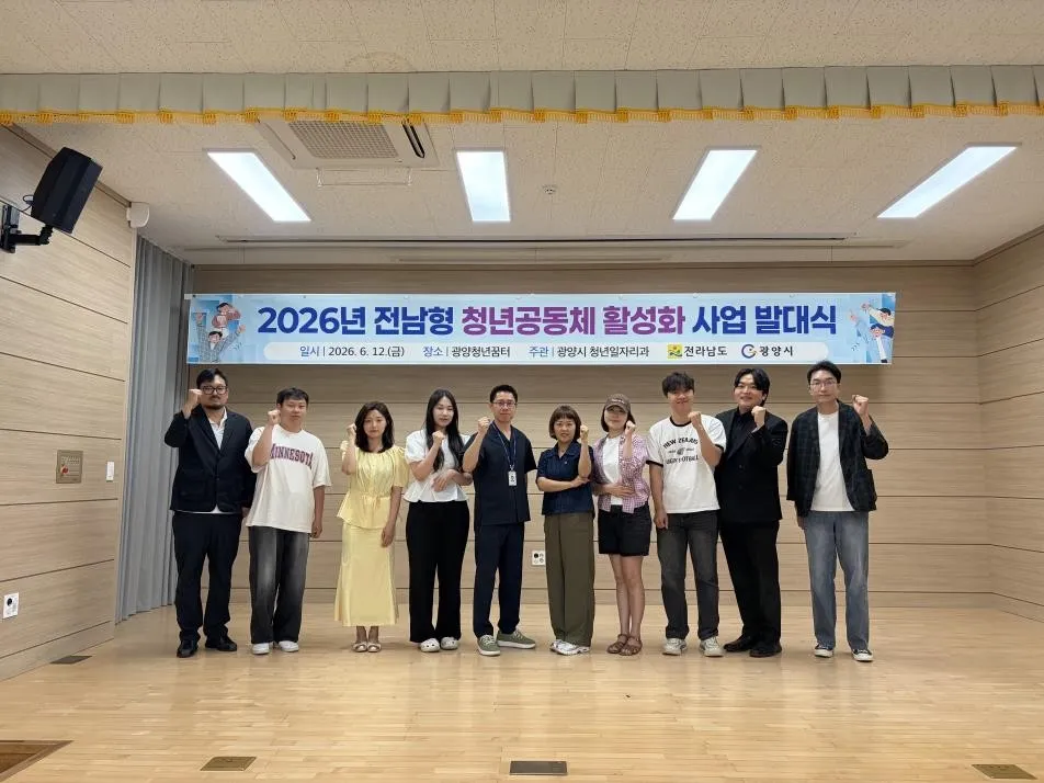 광양시, 청년들이 지역에 뿌리내리도록…‘전남형 청년공동체’ 사업 시작