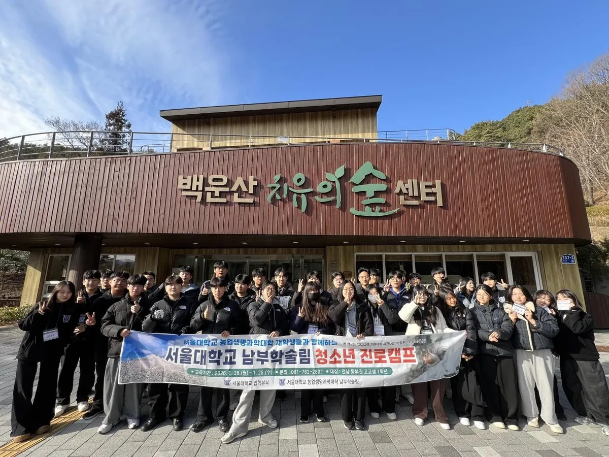 광양시, 백운산 치유의 숲에서 청소년 대상 산림 진로캠프 개최