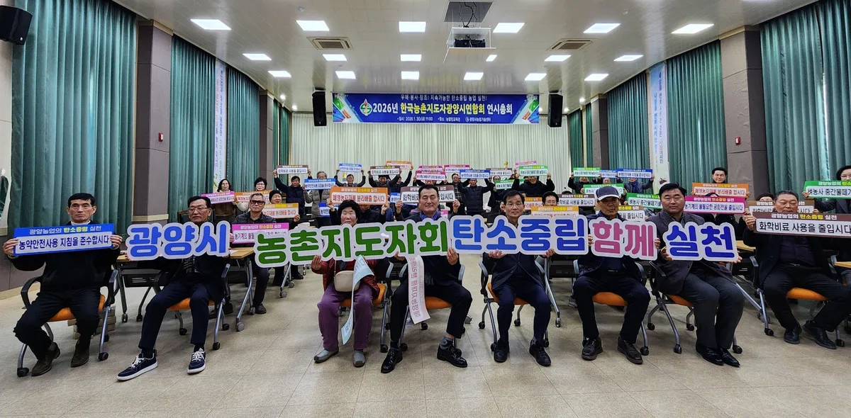 한국농촌지도자광양시연합회 연시총회 성료 - 행정 | 코리아NEWS