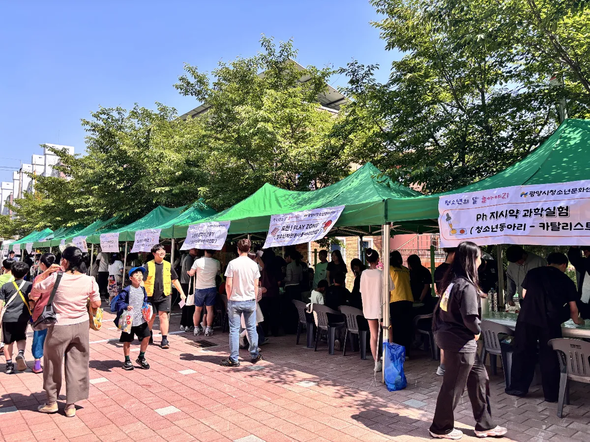 광양시, 청소년의 맞아 '놀아야ZI' 축제 열려 - 문화 | 코리아NEWS