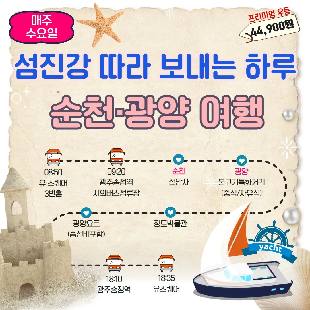 광양 '섬진강 따라 보내는 하루', 남도한바퀴 여름코스 첫 매진 기록