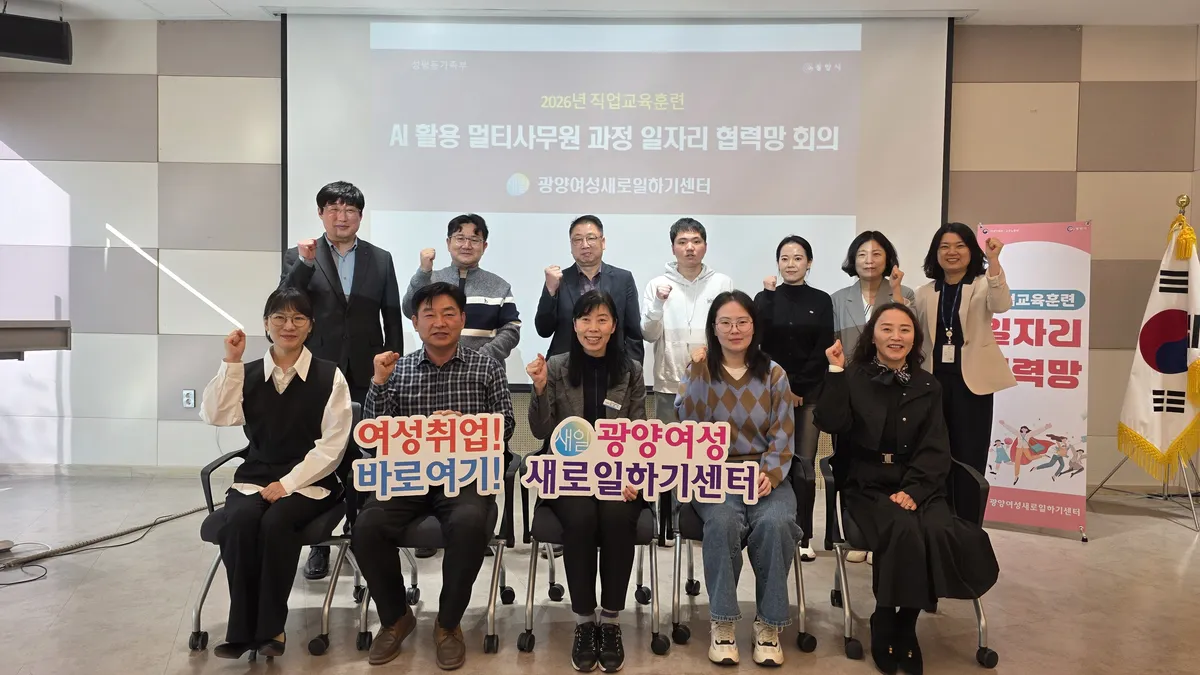 광양여성새로일하기센터, 기업·기관과 손잡고 '경력보유여성' 취업길 뚫는다