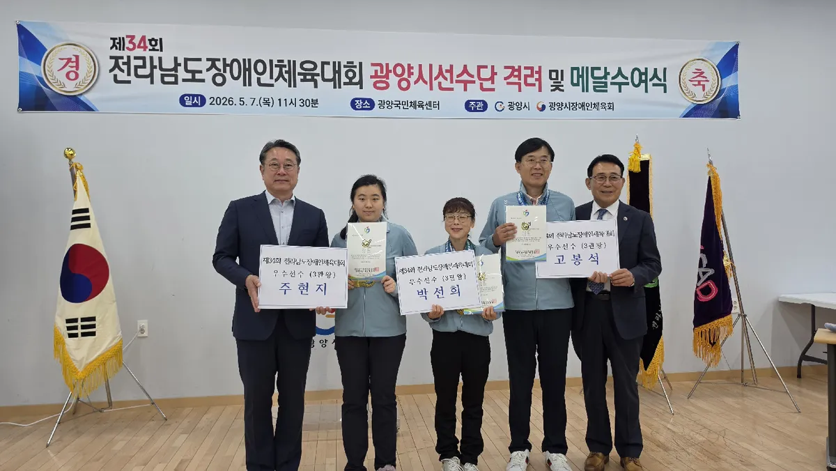 금메달 29개 휩씁니다... 광양시, 전남장애인체전서 종합 3위
