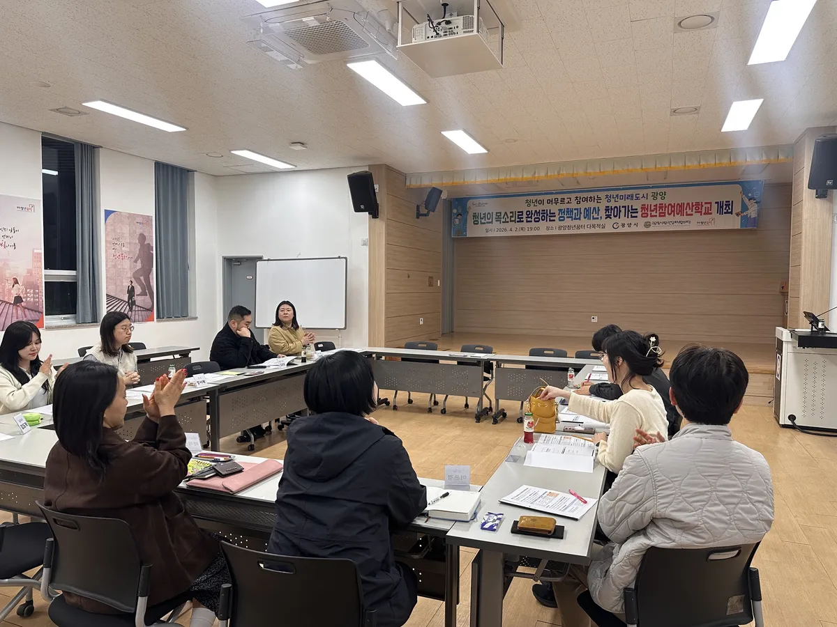 광양 청년이 직접 그리는 정책, ‘참여예산학교’ 열려