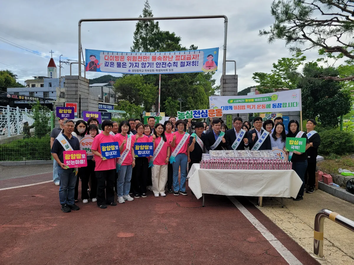 광양시, 우리 쌀 소비 촉진과 학생 아침밥 캠페인 동시 진행