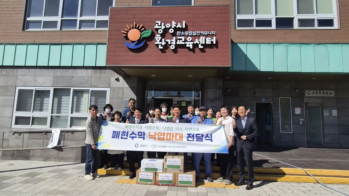 광양시, 폐현수막 재활용 낙엽 수거용 마대 200개 제작 전달