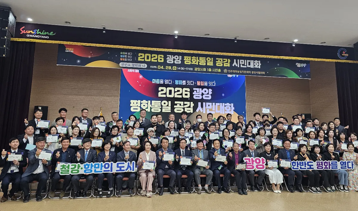 광양서 시민들과 함께하는 평화통일 대화, 120명 참여