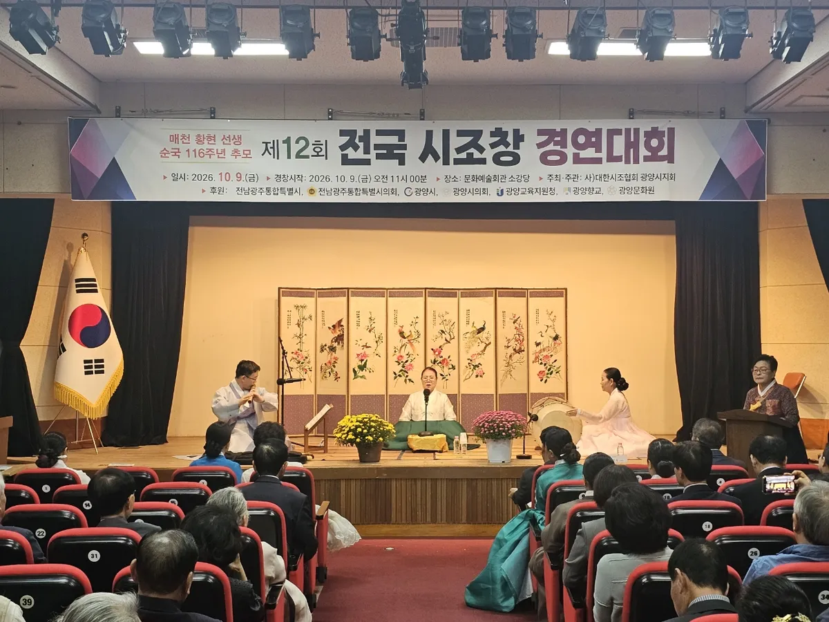 광양시 한글날 전국 시조창 경연대회에 전국 예술인 100여 명 참여