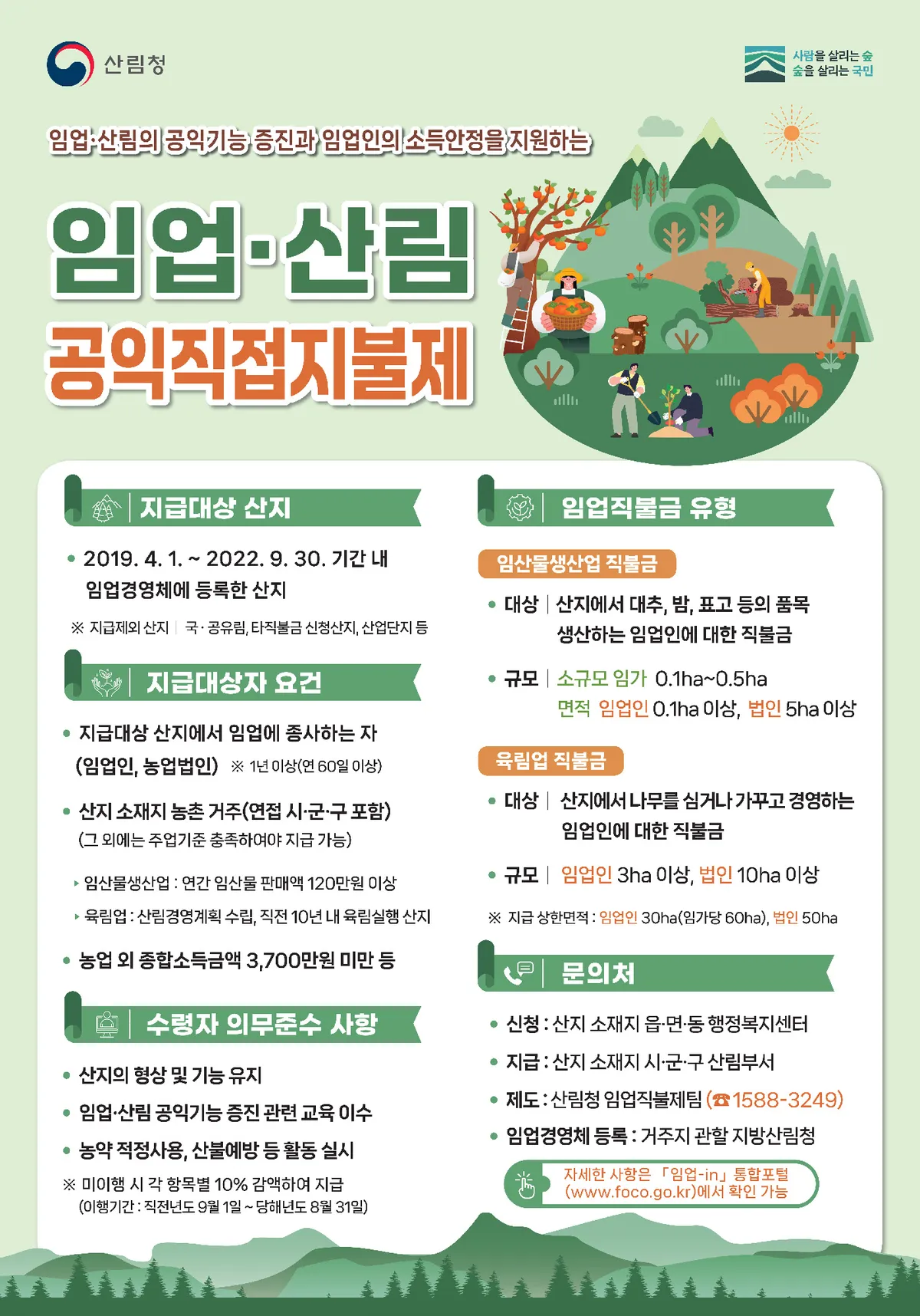 광양시, 2026년 임업·산림 공익직접지불금 3월 4일부터 신청 접수