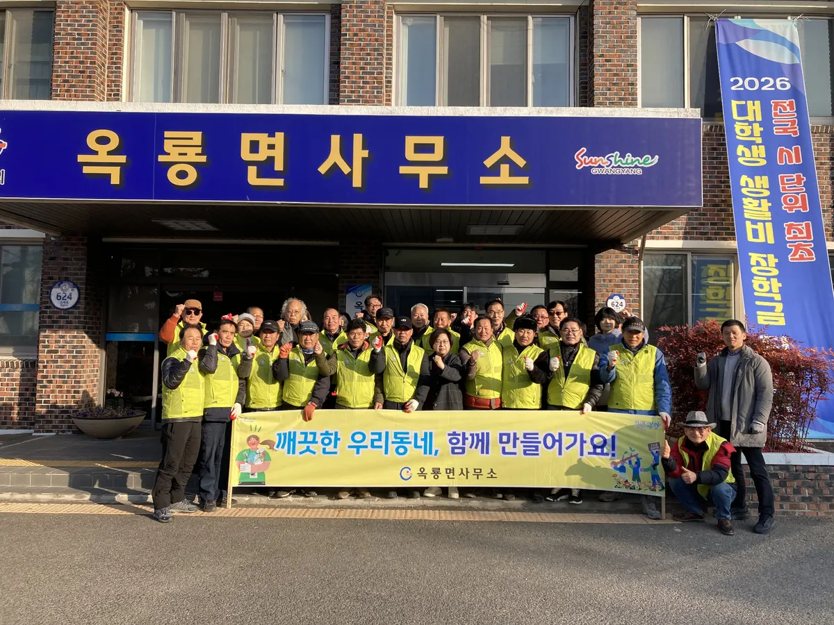 광양시 옥룡면, 설 명절 맞아 깨끗한 고향 만들기 환경정화 전개
