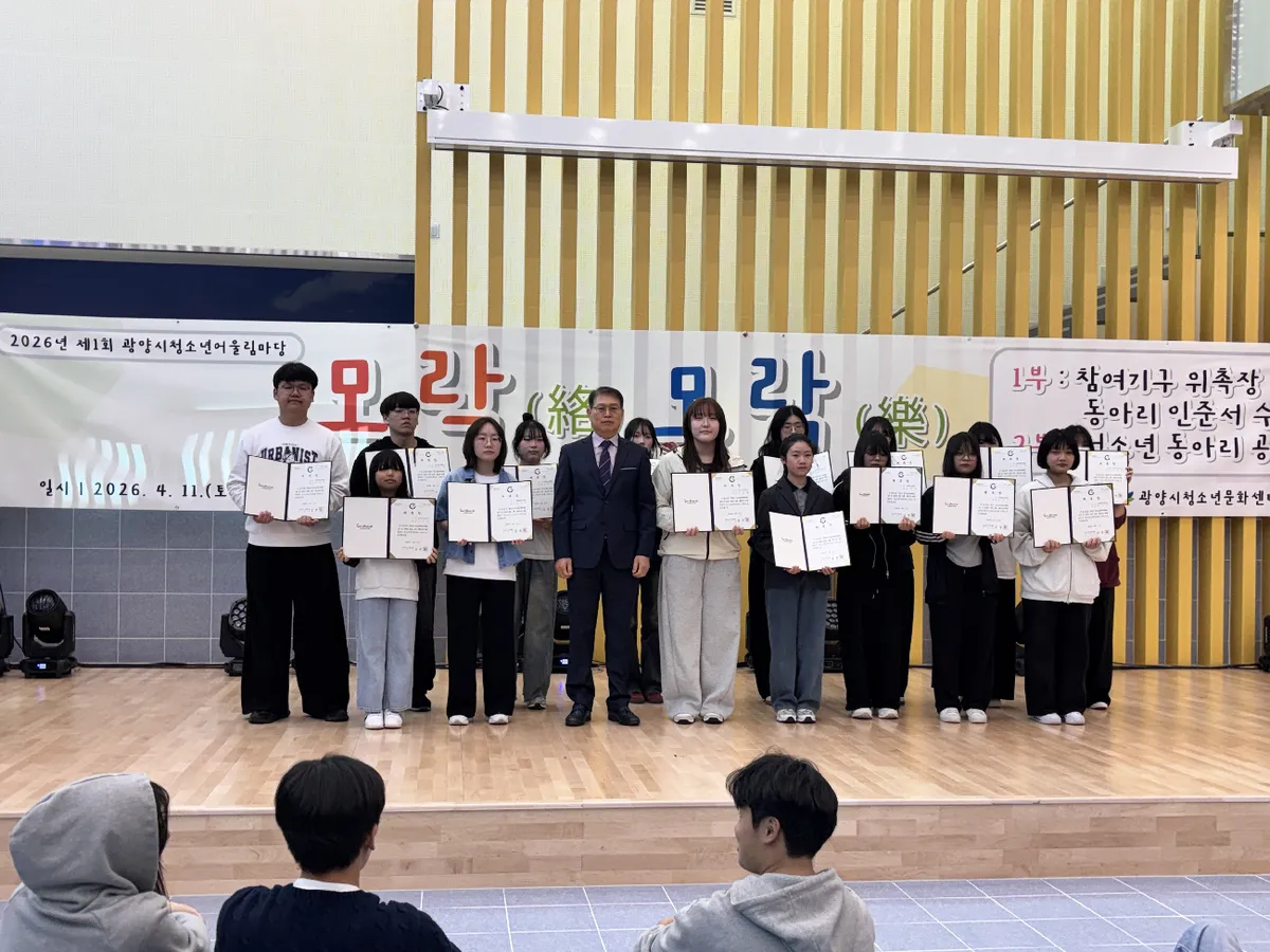 광양시 청소년 300명 모여 ‘모락모락’ 축제… 재능 마음껏 뽐내