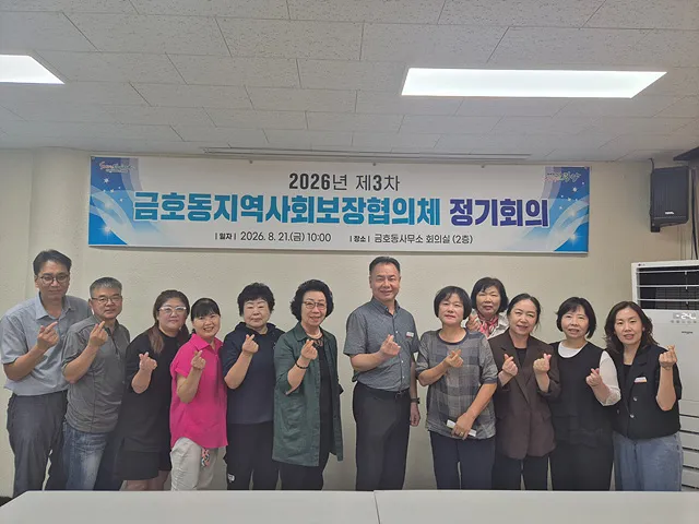 금호동, 제3차 보장협의체 열어 자살예방 등 복지안전망 강화 - 행정 | 시민의 눈