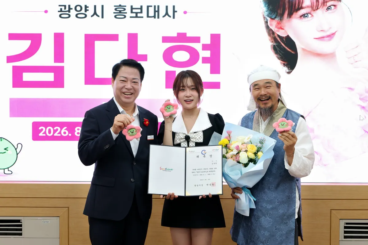 광양시, 차세대 트로트 여왕 김다현 홍보대사 위촕