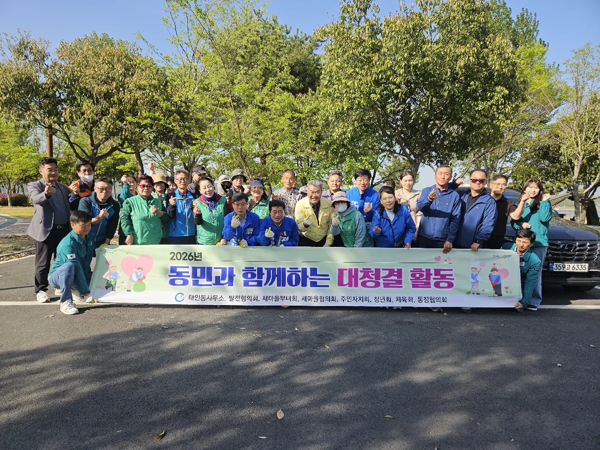 광양 태인동, 사회단체·주민과 함께 봄맞이 대청결 활동 전개
