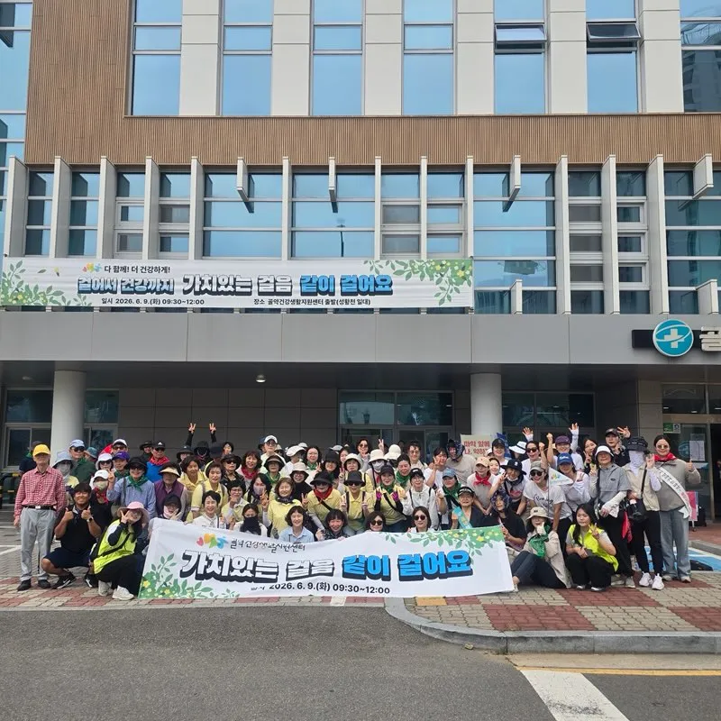 150명 참여한 '걷기+플로깅'…골약건강센터, 지역사회와 함께한 건강한 걸음