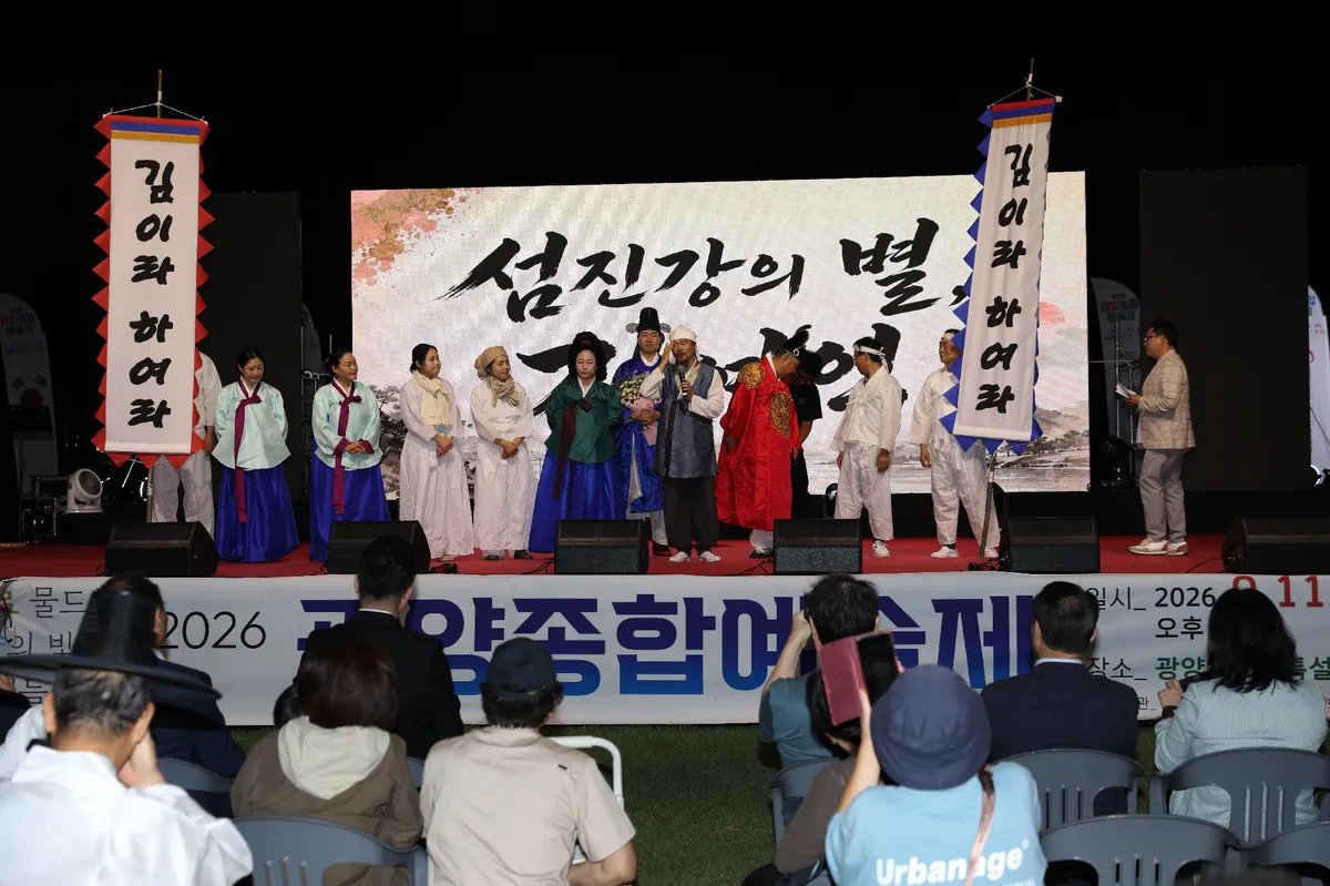 광양종합예술제 성료…예술인 200여 명 참여