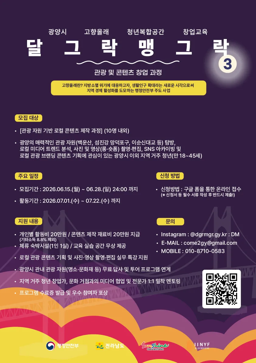 광양시, 타 지역 청년 대상 로컬 콘텐츠 창업교육 참여자 모집