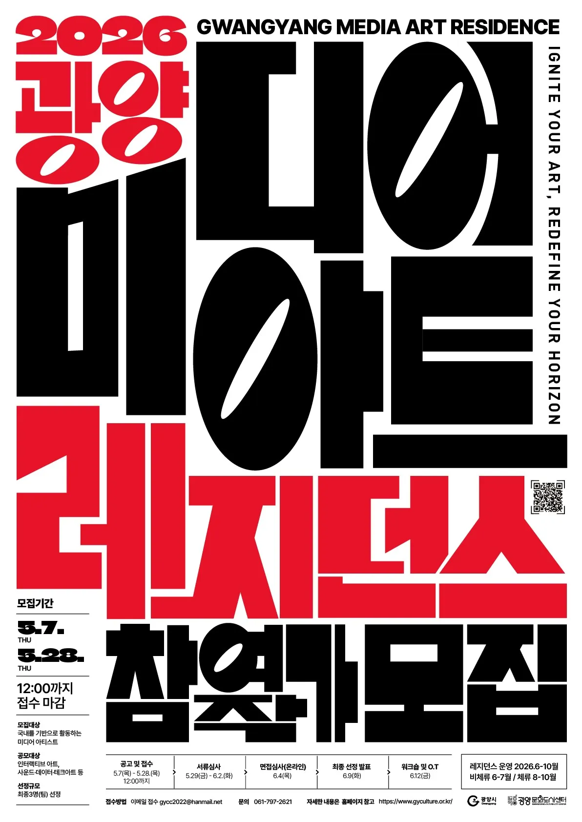광양미디어아트 레지던스, 첨단 기술로 도시의 산업과 생태를 새롭게 解釈