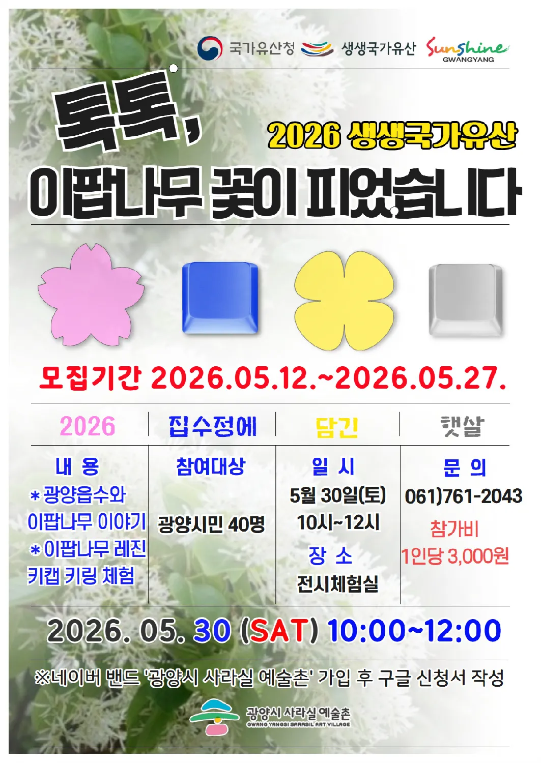 광양시사라실예술촌, 국가유산청 ‘생생국가유산’ 9년 연속 선정…교육·체험 강화 - 교육 | 코리아NEWS