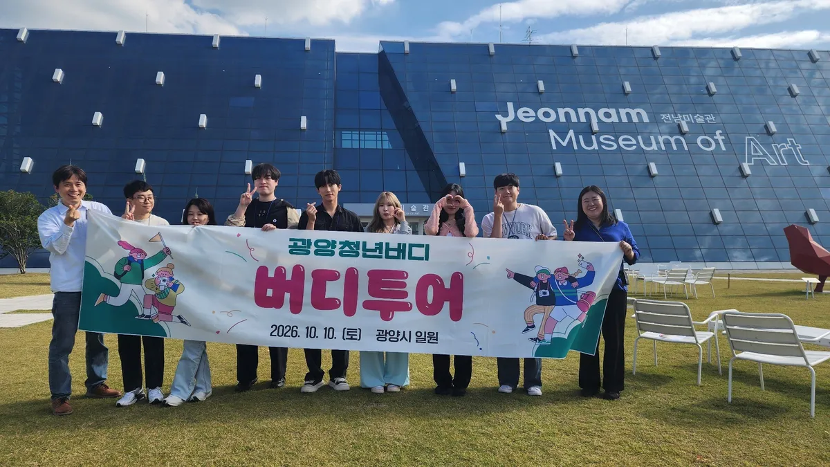 광양시, 전입·로컬청년 24명 '버디투어'로 지역 적응 돕는다
