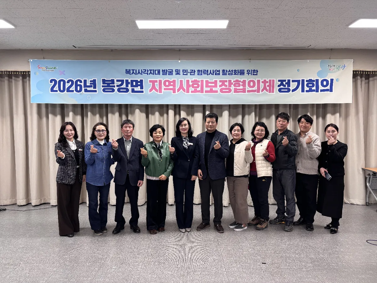 봉강면, 지역사회보장협의체 정기회의…1200만원 투자 복지사업 추진