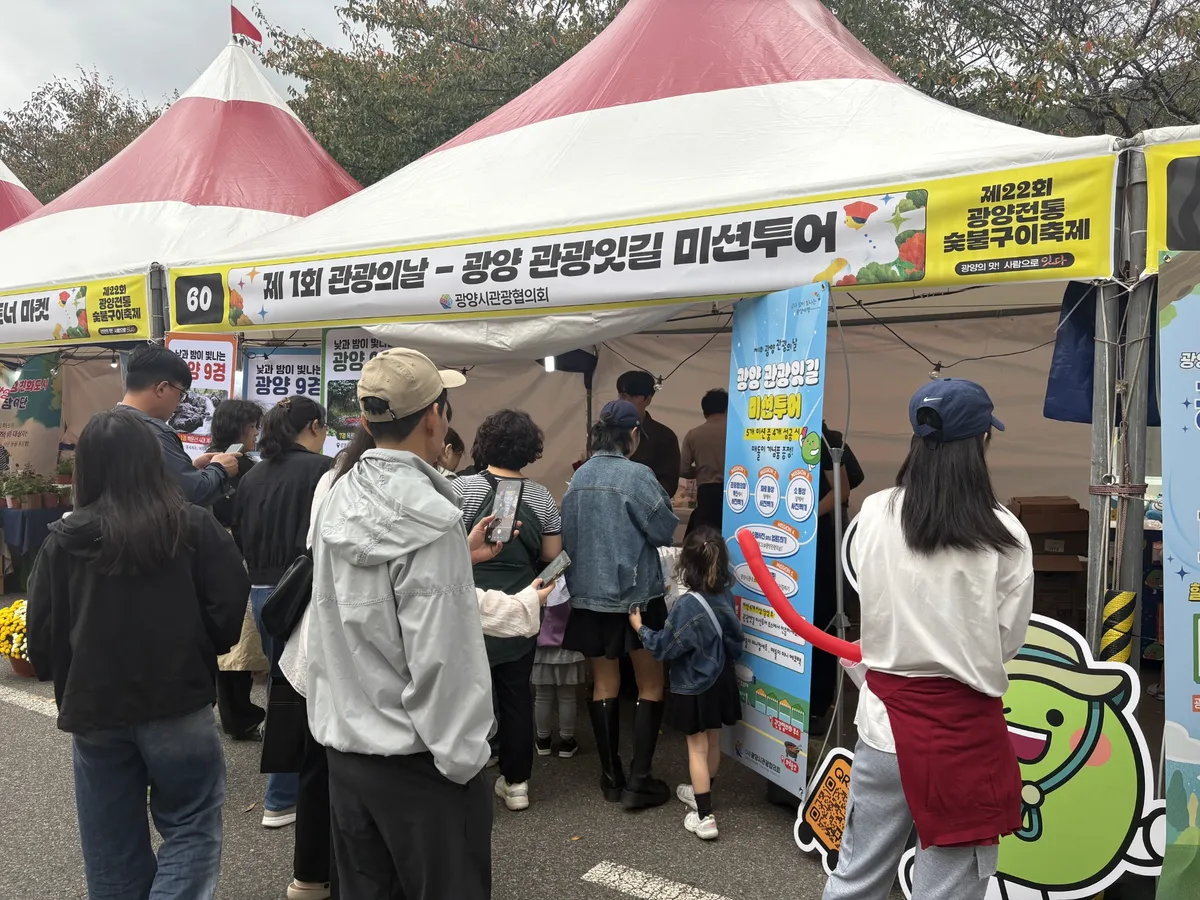 광양시, 제1회 '광양관광의 날' 축제 연계 성료