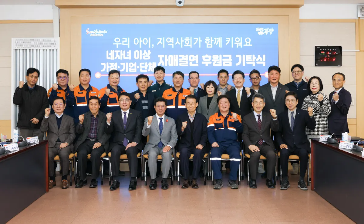 광양시, 48개 기업·단체와 손잡고 다자녀 가정에 9,480만 원 후원