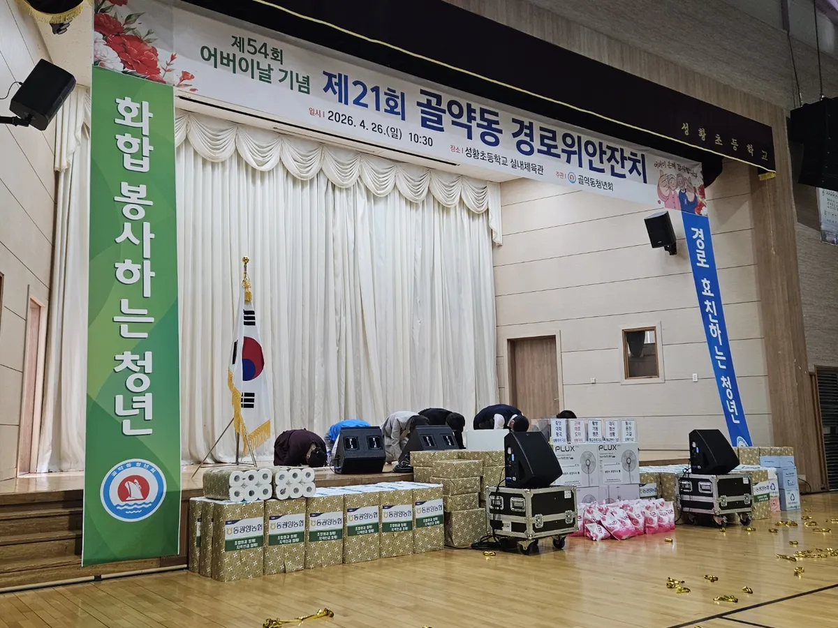 골약동 청년회가 지은 효도 잔치…600여 명 어르신 ‘감동’