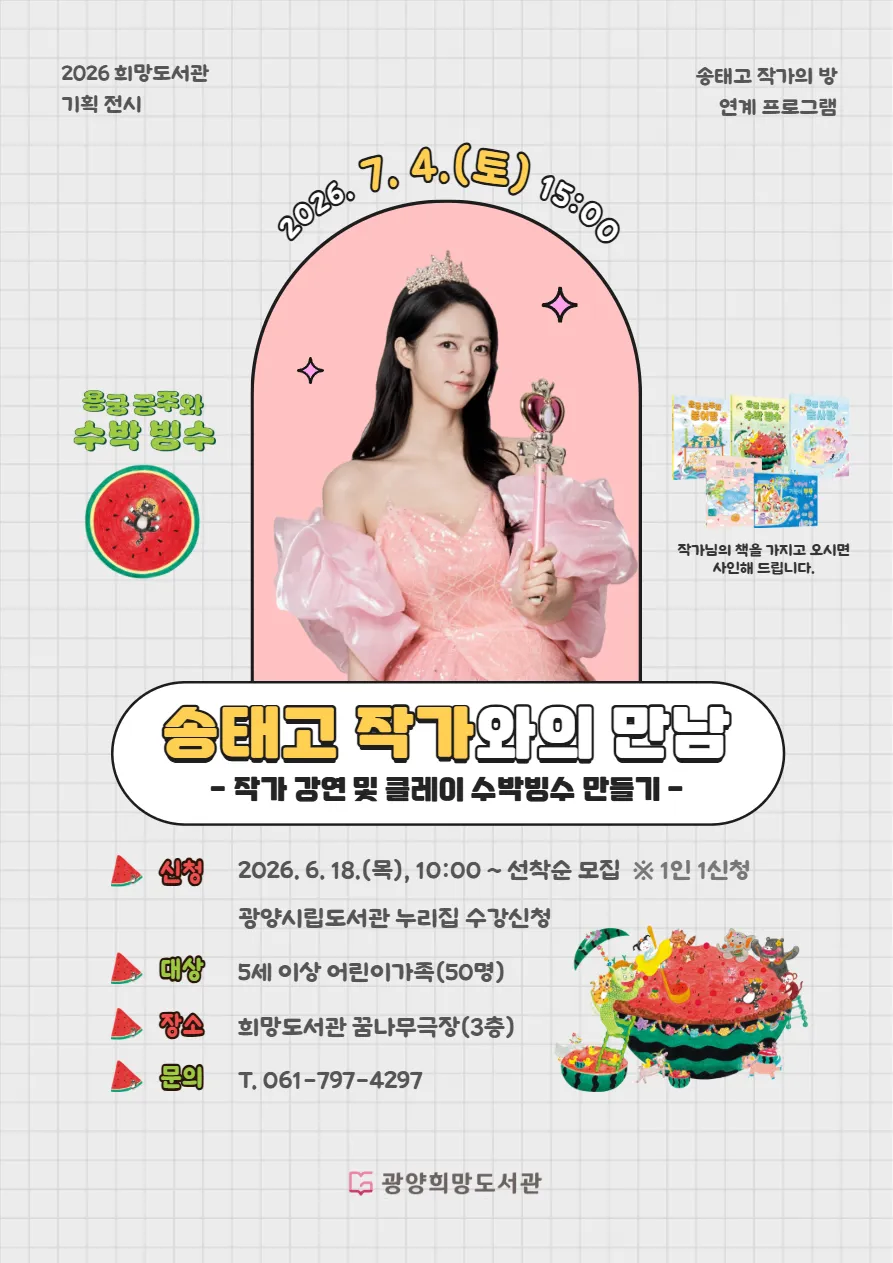 책 속 세상이 눈앞에… 광양희망도서관 ‘작가의 방’ 릴레이 전시 인기
