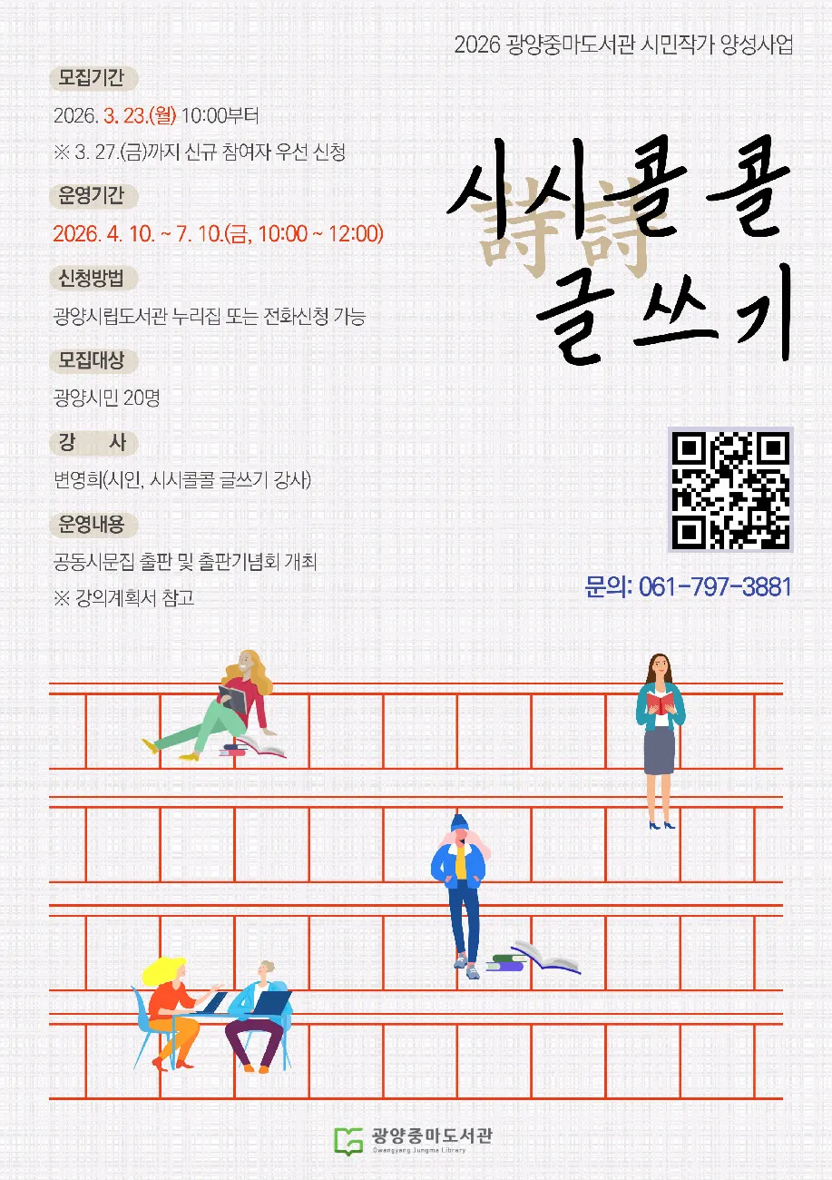 광양중마도서관, 시민 작가 양성…공동 시문집 발간 ‘기대’