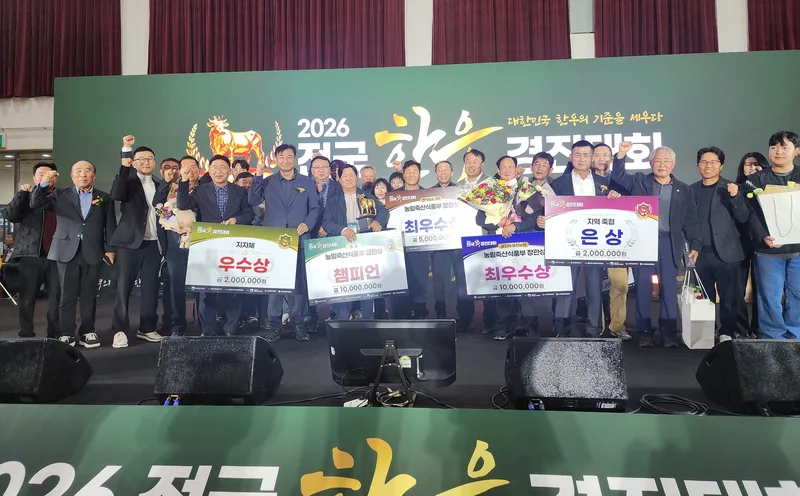 경기도, ‘2026년 전국한우경진대회’ 종합 준우승…우수한 한우 개량 성과 입증