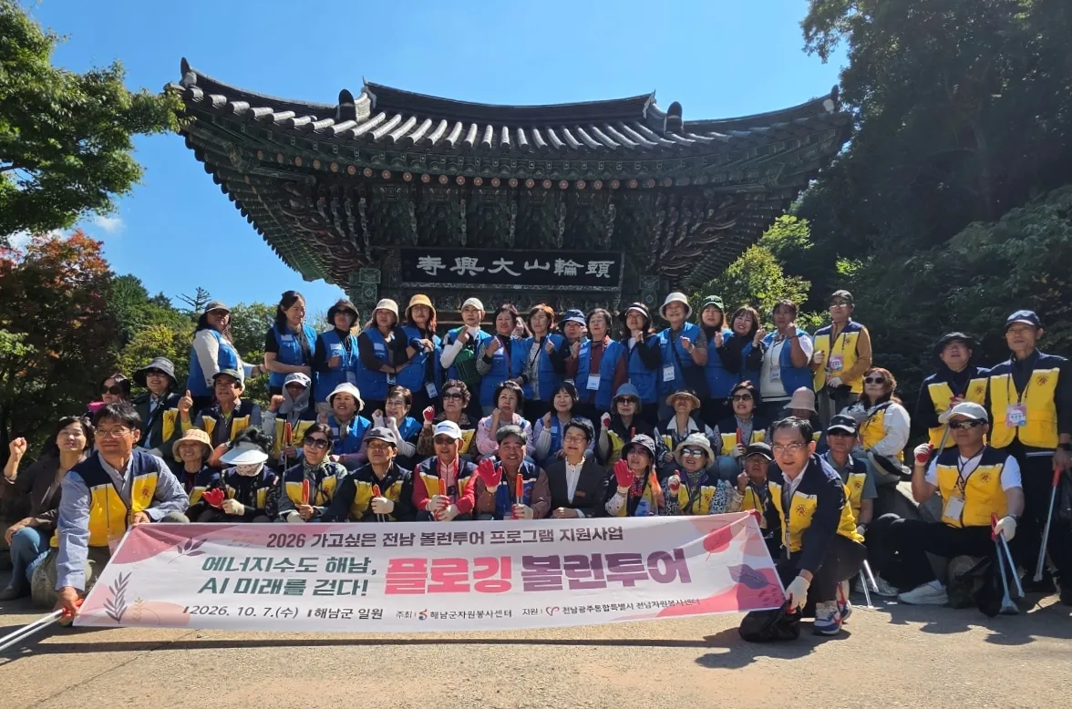 해남·광주 자원봉사자 50명, 플로깅 볼런투어로 통합 기념 교류