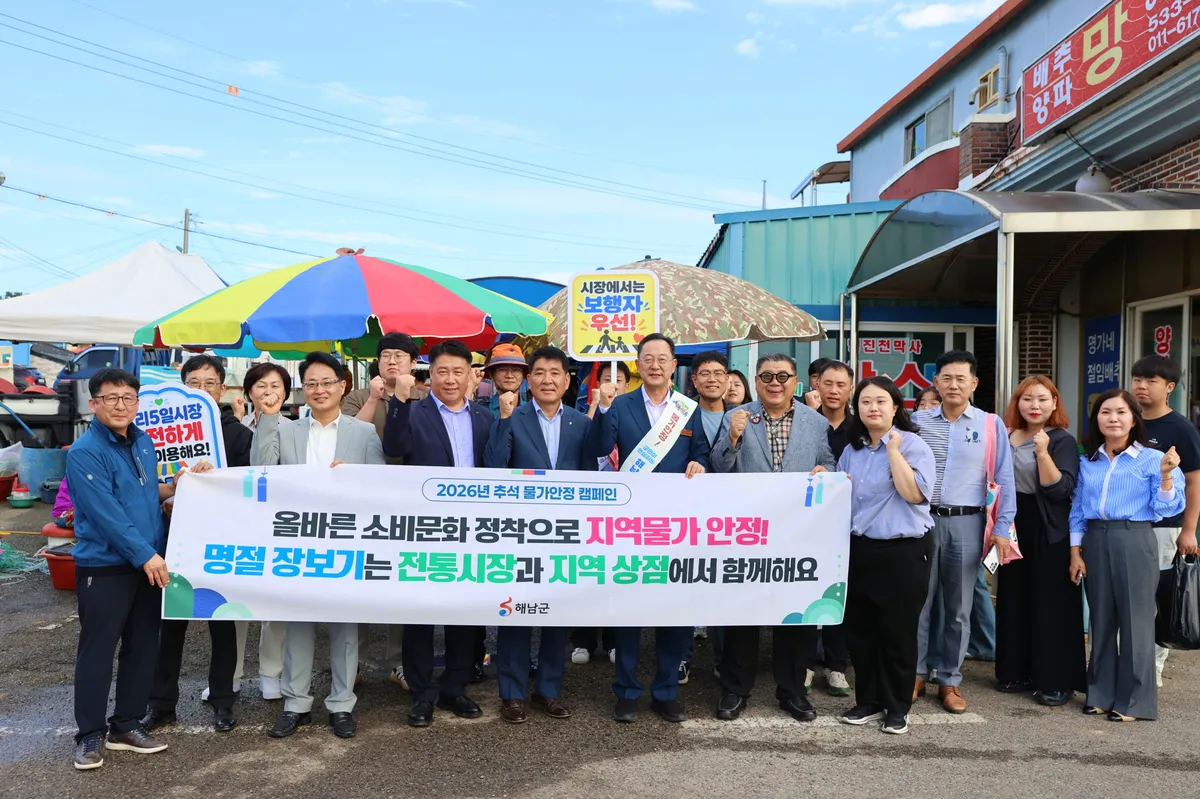 해남군, 추석 연휴 4일간 종합상황실 운영…비상진료·관광지 대책 총력