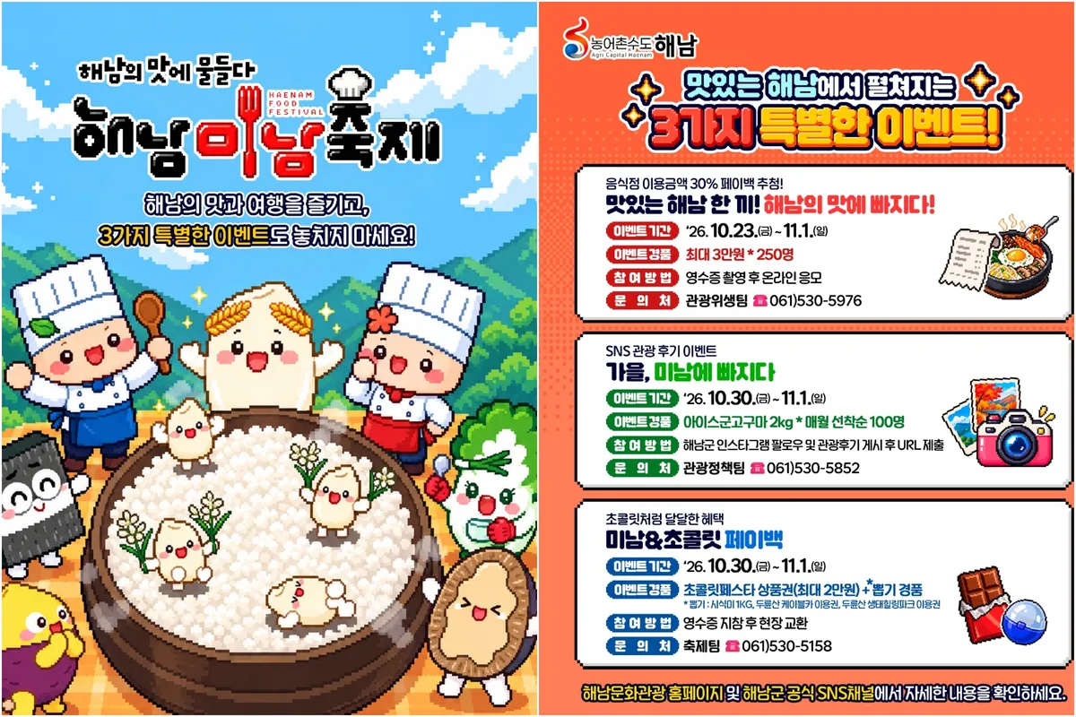 해남군, 미남축제 페이백·초콜릿 페스타로 지역경제 활성화