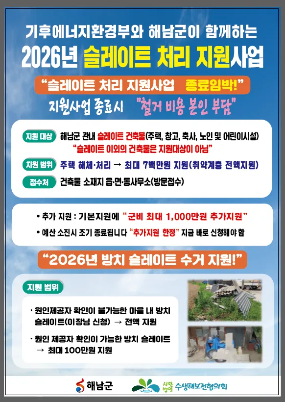 해남군, 노후 슬레이트 철거 지원…동당 최대 700만원 - 건설 | 전남광주뉴스