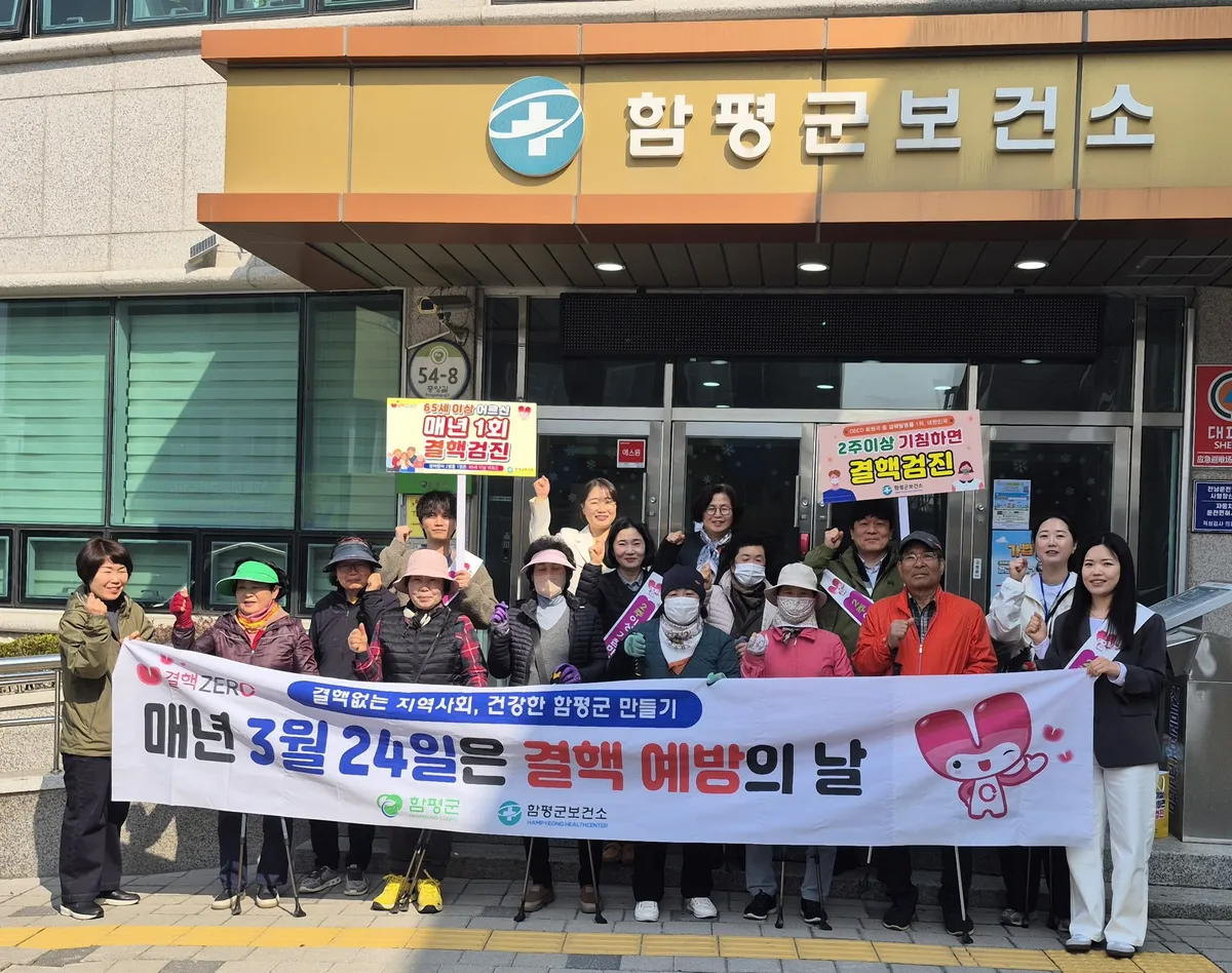 함평군, ‘결핵 예방의 날’ 맞아 주민 건강 지키는 캠페인 전개