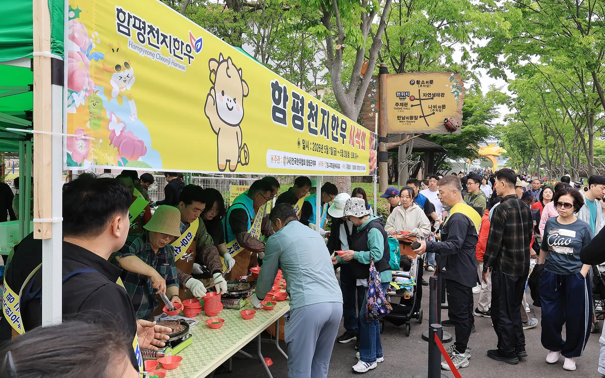 나비대축제 ‘한우·한돈 시식회’ 성료…함평 축산물 품질 입증