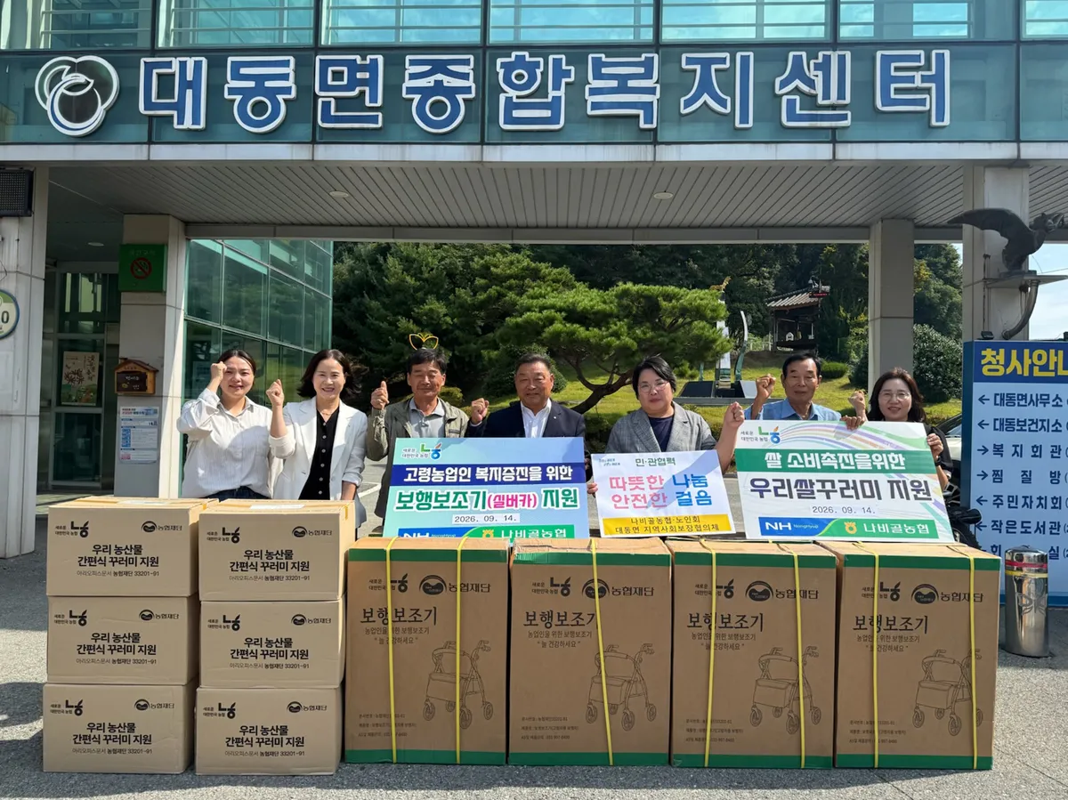함평 나비골농협, 대동면 취약계층 어르신에 실버카·간편식 전달