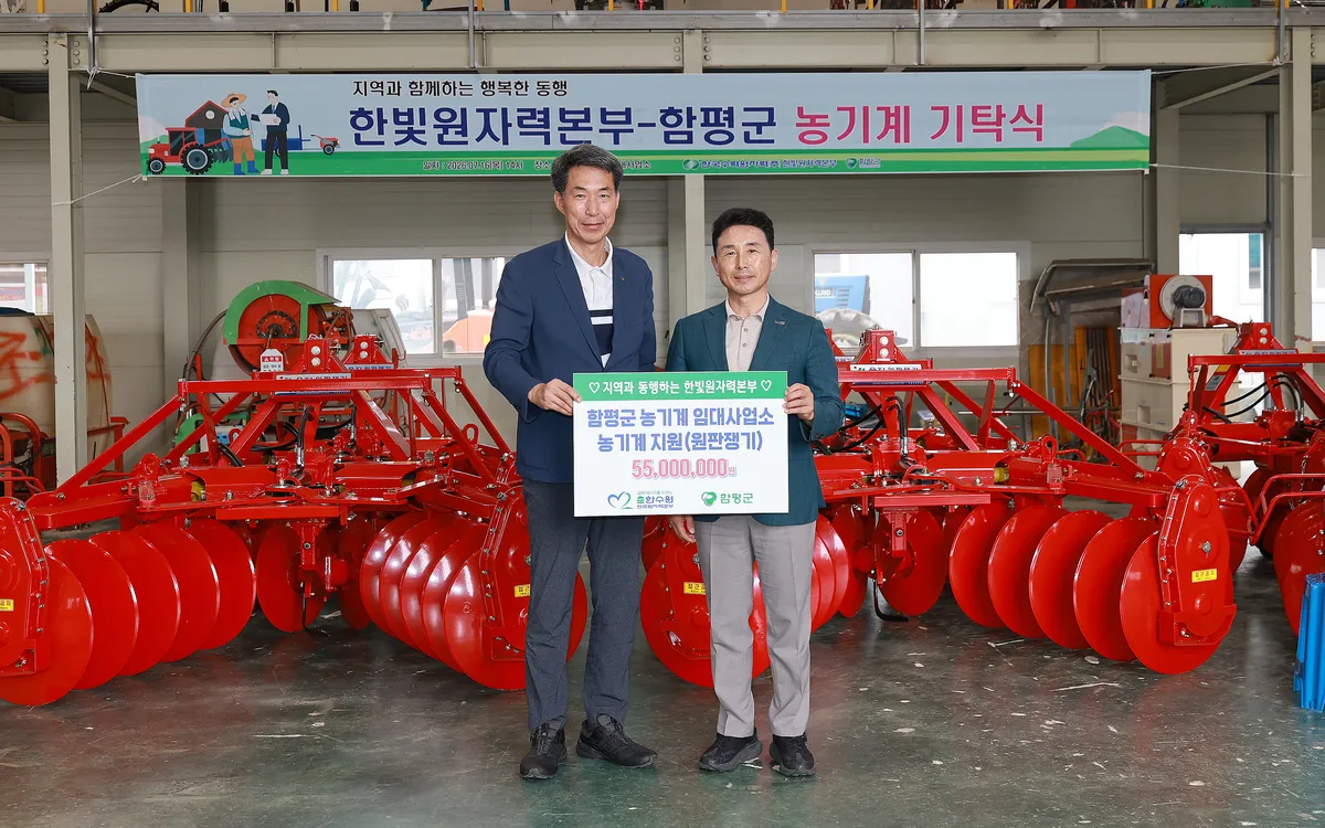한빛원자력본부, 함평군에 농기계·냉방기 7500만 원 기탁