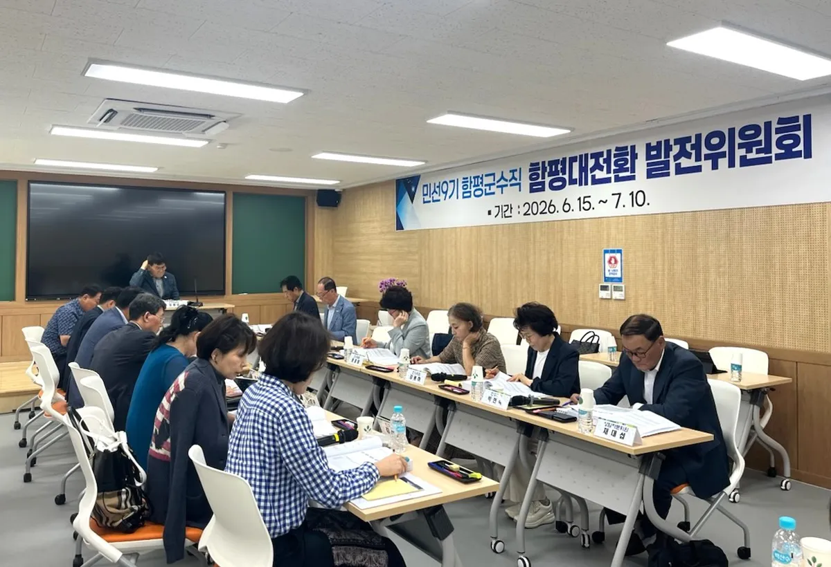 함평군, 인구 소멸 위기 극복·지역경제 활성화 대책 총력