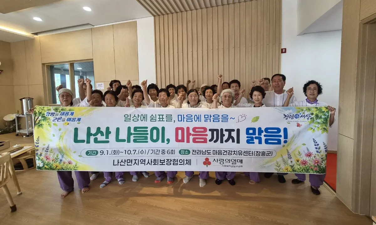 함평군 나산면, 취약계층·독거 어르신 위한 '마음 힐링' 큰 호응 - 복지 | 코리아NEWS