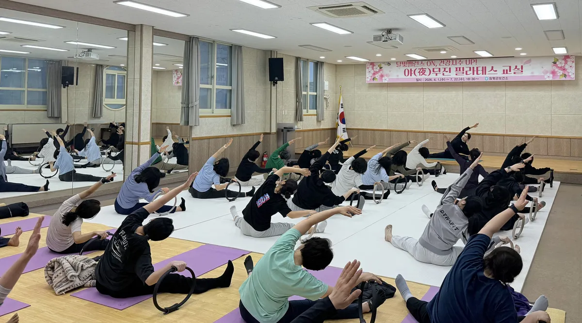 직장인 맞춤… 함평군 보건소, 야간 필라테스로 ‘건강 관리’ - 복지 | 코리아NEWS