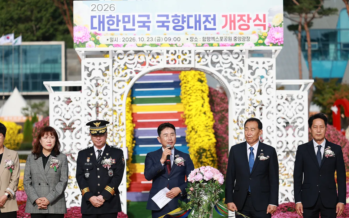 함평군 2026 대한민국 국향대전 개막…17일간 축제 대장정