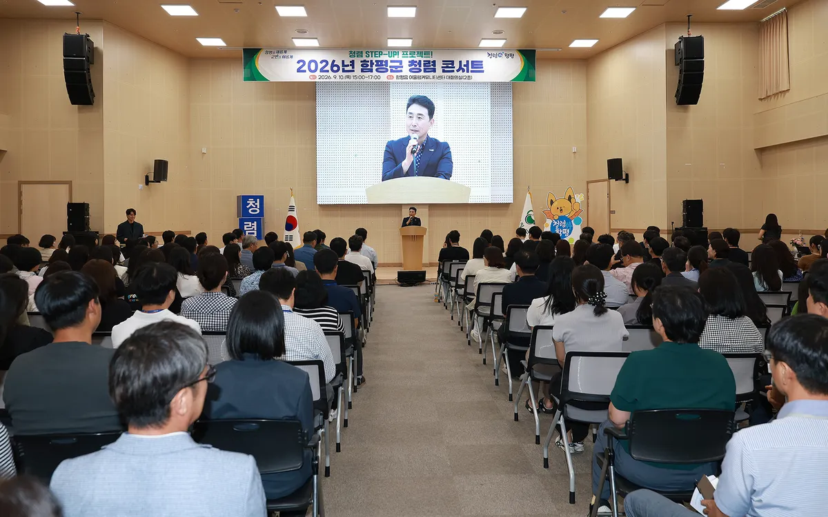 함평군, 전 직원 청렴콘서트 개최…청렴 문화 확산
