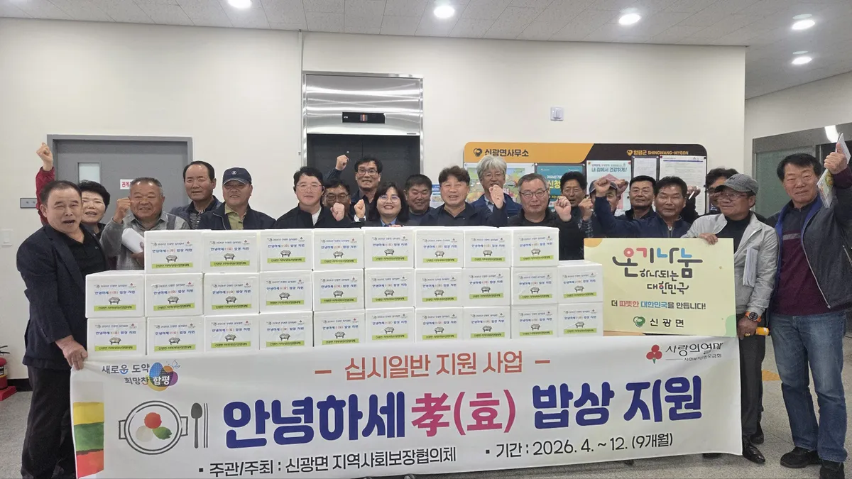 함평군 신광면, 취약계층 대상 ‘안녕하세효(孝)’ 보양식 지원 사업 추진